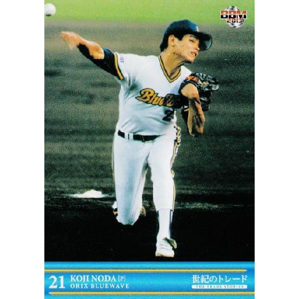 52 【野田浩司 (オリックス・ブルーウェーブ)】BBM2013 世紀のトレード 