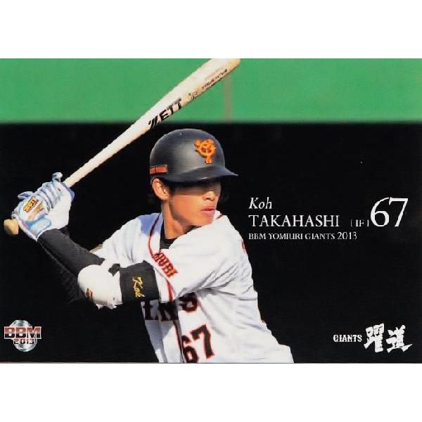 55 【高橋洸】BBM 読売ジャイアンツ 2013 レギュラー : スポーツカード