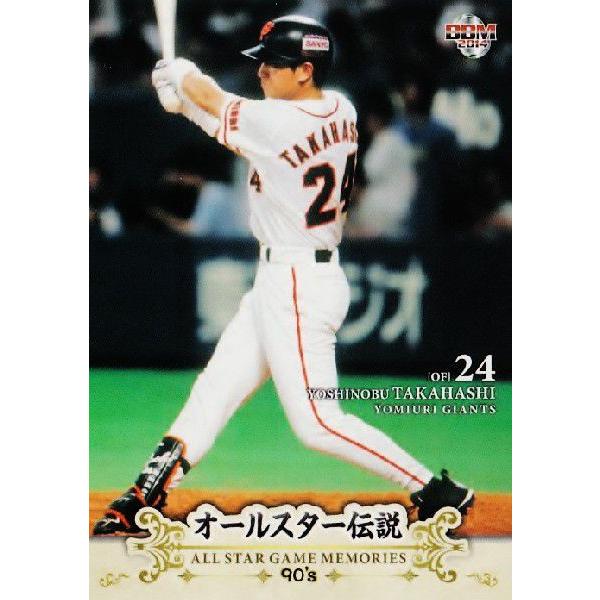 45 【高橋由伸 (読売ジャイアンツ)】BBM2014 オールスター伝説90's