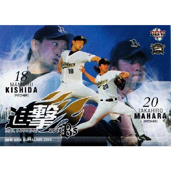 76 【岸田護/馬原孝浩】BBM オリックス・バファローズ 2014 レギュラー 