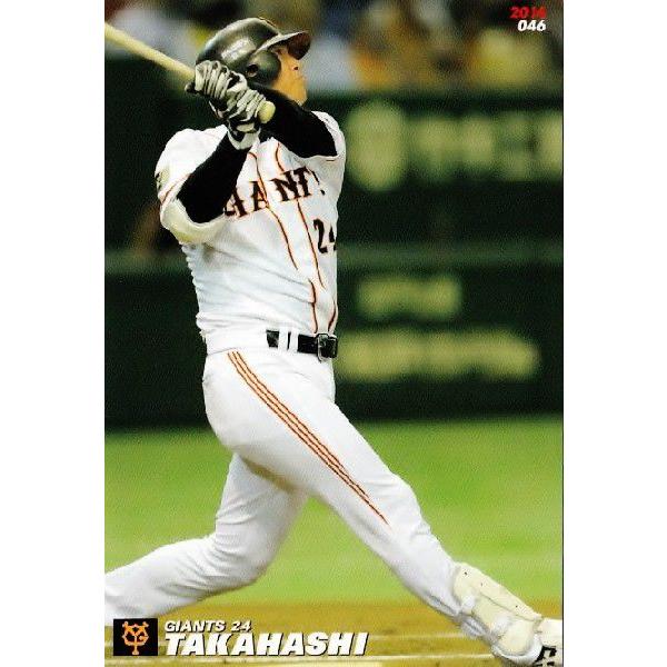 046 高橋由伸 (読売ジャイアンツ)】カルビー 2014プロ野球チップス第1