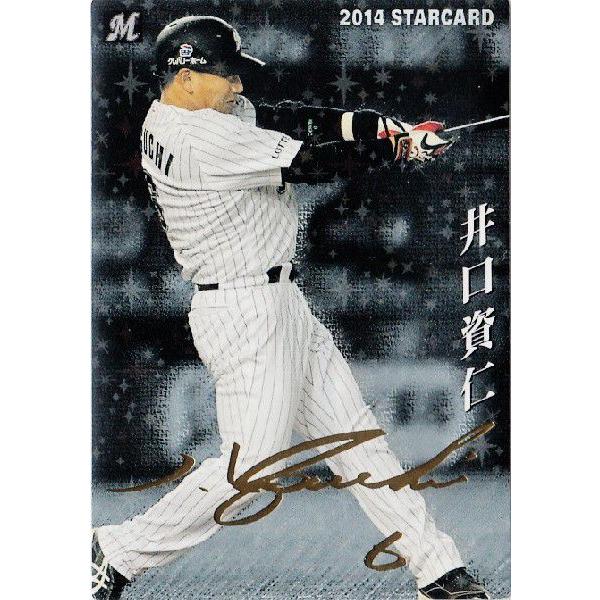 S-05 井口資仁 (千葉ロッテマリーンズ)】カルビー 2014プロ野球