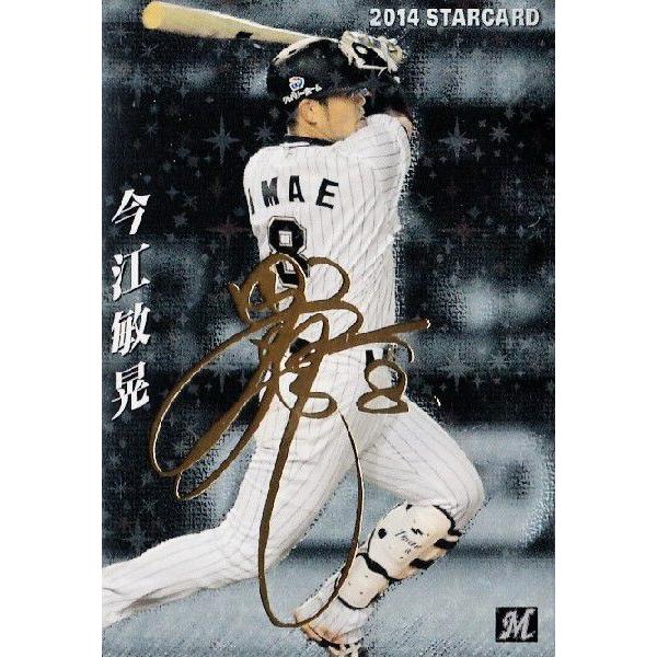 S-06 今江敏晃 (千葉ロッテマリーンズ)】カルビー 2014プロ野球
