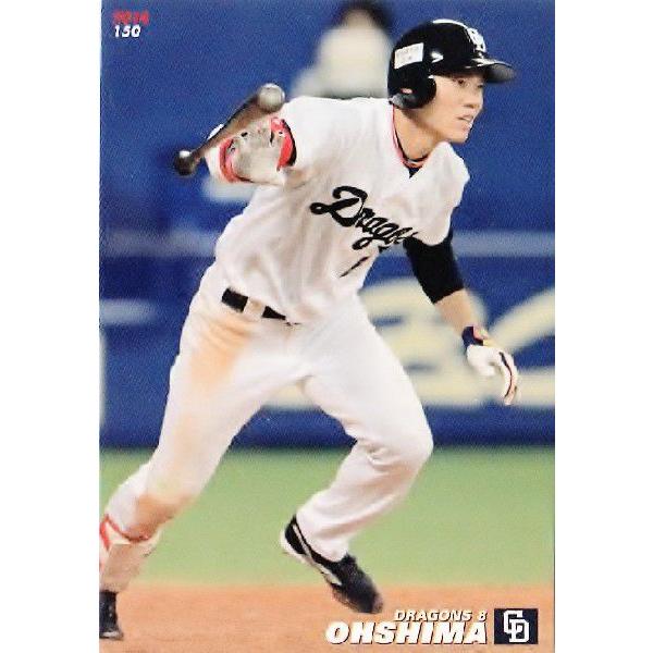 150 大島洋平 (中日ドラゴンズ)】カルビー 2014プロ野球チップス第2弾
