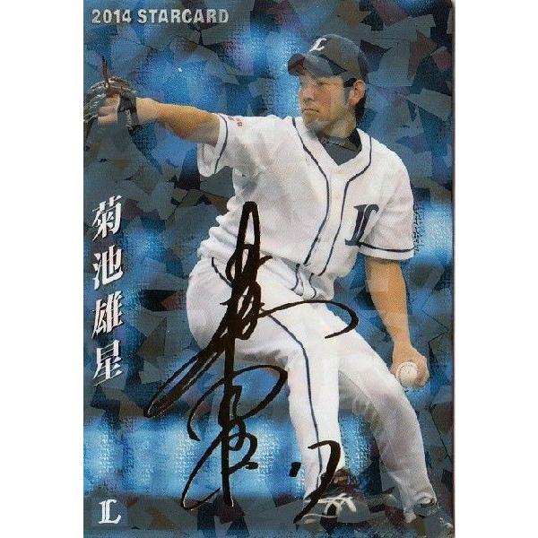 S-28 菊池雄星 (埼玉西武ライオンズ)】カルビー 2014プロ野球チップス 