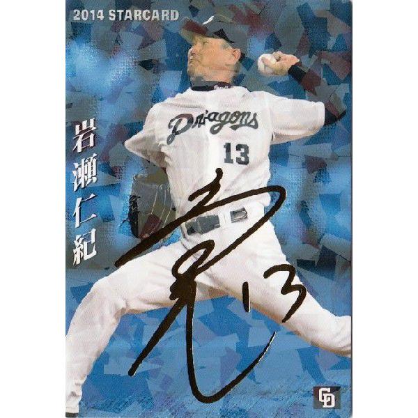 岩瀬仁紀プロ野球カード