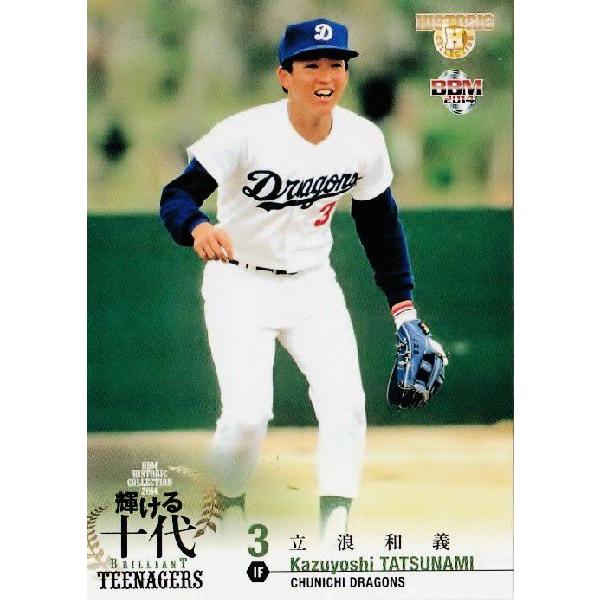 30 【立浪和義 (中日ドラゴンズ)】BBM ヒストリックコレクション