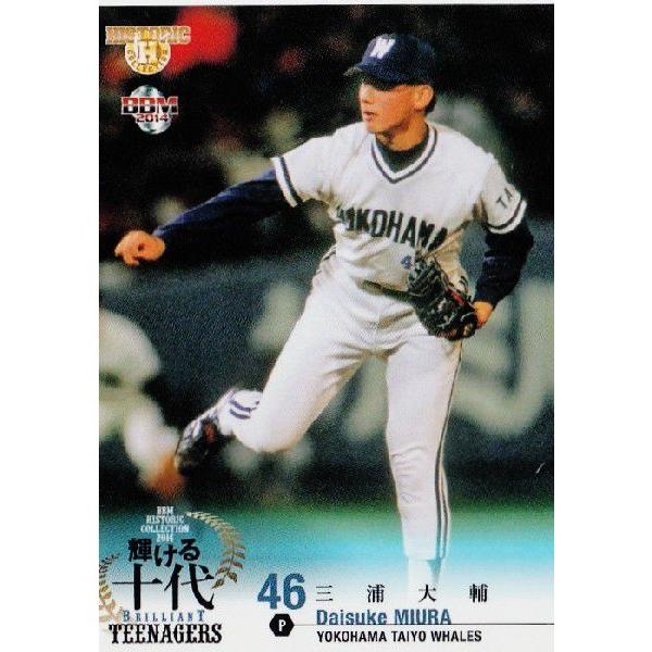 41 【三浦大輔 (横浜大洋ホエールズ)】BBM ヒストリック 41 【三浦大輔 (横浜大洋ホエールズ)】BBM ヒストリック