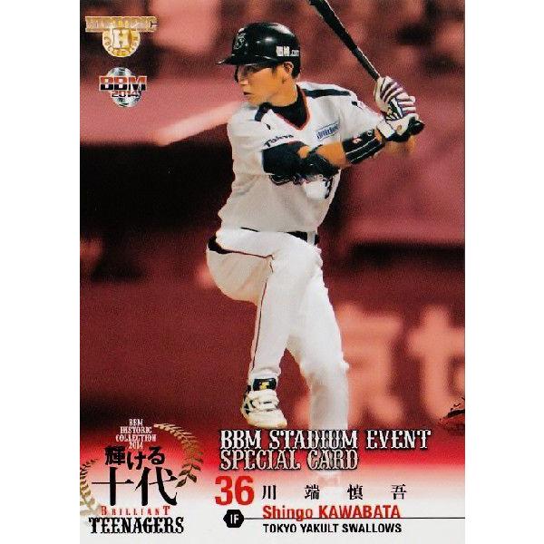 ヤクルト　川端慎吾　背番号36番　2010年ベースボールカード ヤクルト 川端慎吾 背番号36番 2010年ベースボールカード ヤクルト