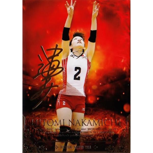 全日本女子バレーオフィシャルカード2014 「火の鳥NIPPON