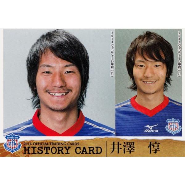 クラブ発行】2014 ヴァンフォーレ甲府 オフィシャルカード レギュラー