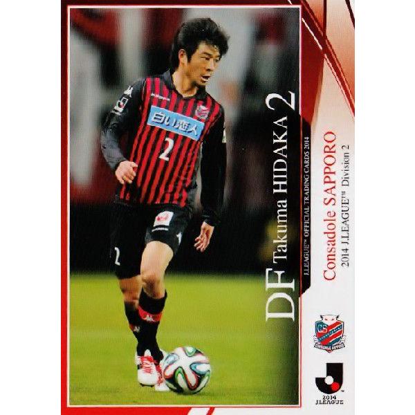 2014 Jリーグオフィシャルカード レギュラー 200 日高拓磨