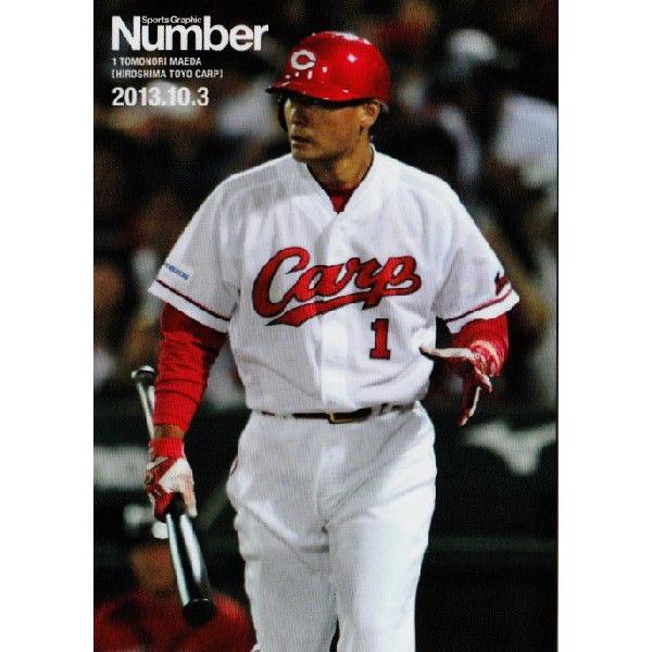 55 【前田智徳 (広島東洋カープ)】Number2014 アスリートカード 55 【前田智徳 (広島東洋カープ)】Number2014 アスリートカード