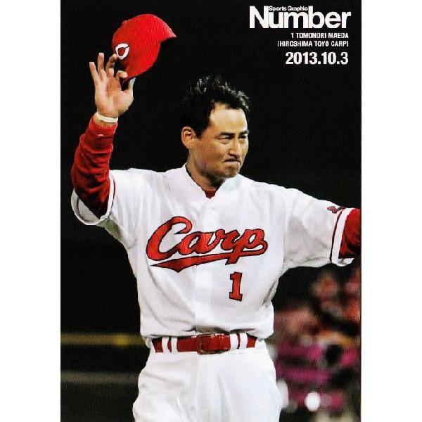 81 【前田智徳 (広島東洋カープ)】Number2014 アスリートカード 81 【前田智徳 (広島東洋カープ)】Number2014 アスリートカード