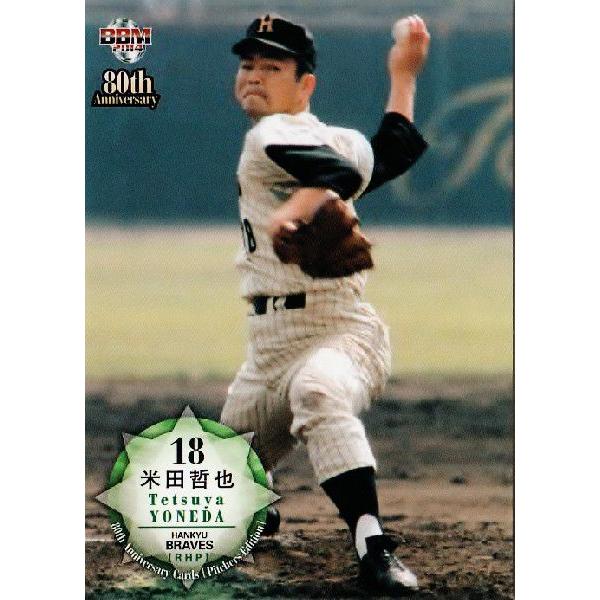 20 【米田哲也 (阪急ブレーブス)】BBM2014 プロ野球80周年カード 20 【米田哲也 (阪急ブレーブス)】BBM2014 プロ野球80周年カード