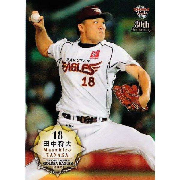 90 【田中将大 (東北楽天ゴールデンイーグルス）】BBM2014 プロ