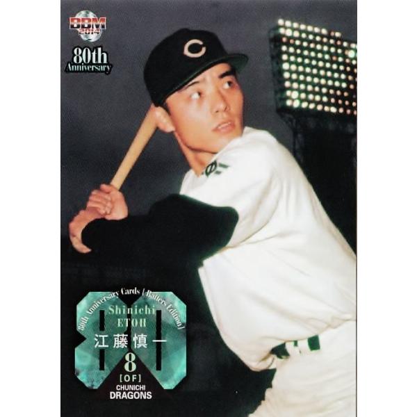22 【江藤慎一 (中日ドラゴンズ)】BBM2014 プロ野球80周年カード・打者編 レギュラー :14NPB80th-B-22:スポーツカード ジャンバラヤ 通販 川又米利 レギュラーカード BBM 2021 中日ドラゴンズ ヒストリー