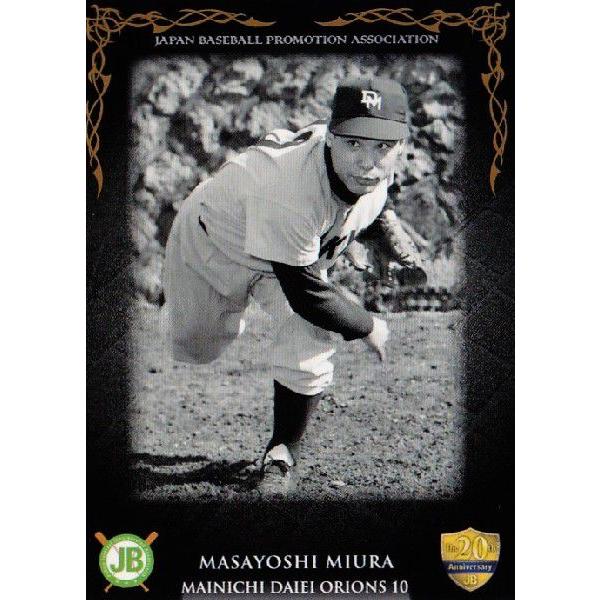 30 【三浦方義（毎日大映オリオンズ)】2014プロ野球OBクラブ20周年記念カードセット [第1集] レギュラー