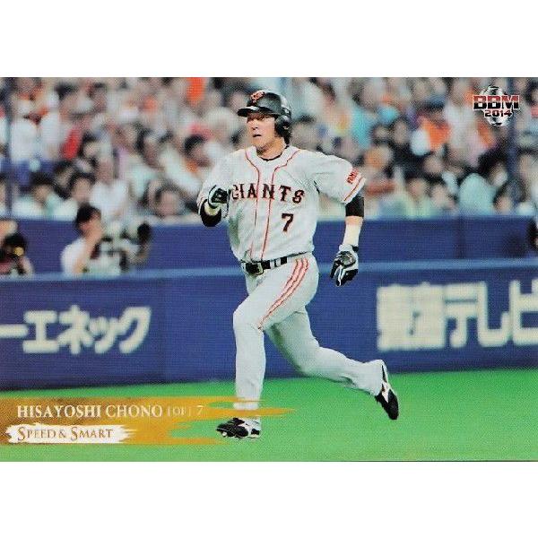 9 【長野久義 (読売ジャイアンツ)】BBM2014 「SPEED＆SMART  