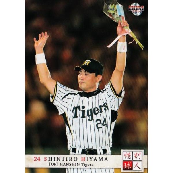 4 【桧山進次郎 (阪神タイガース)】BBM2014 惜別球人 レギュラー