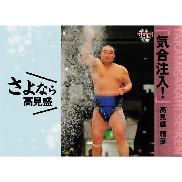 BBM 大相撲カード 2014 レギュラー 【高見盛引退・断髪記念/気合注入