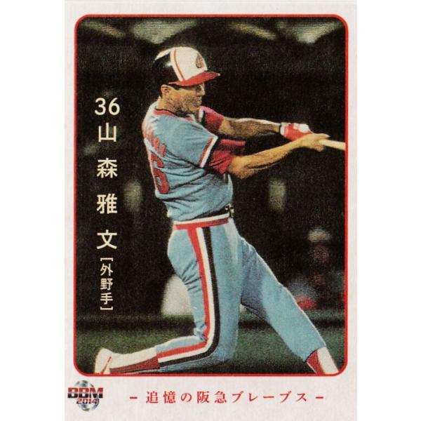 EPOCH - ⚾5枚限定⚾山森雅文⚾ラストナンバー⚾直筆サインカード⚾阪急ブレーブス⚾ EPOCH - ⚾5枚限定⚾山森雅文⚾ラストナンバー⚾直筆サイン