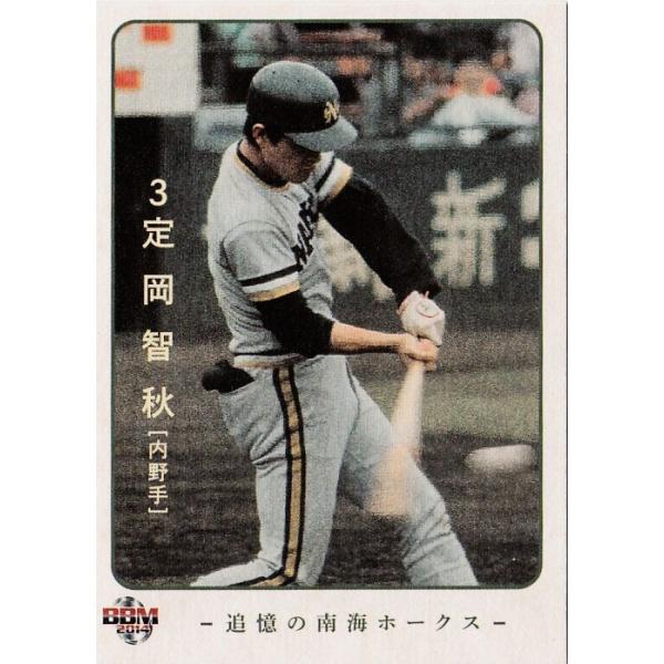 18 【定岡智秋】2014BBM 追憶の南海ホークス レギュラー