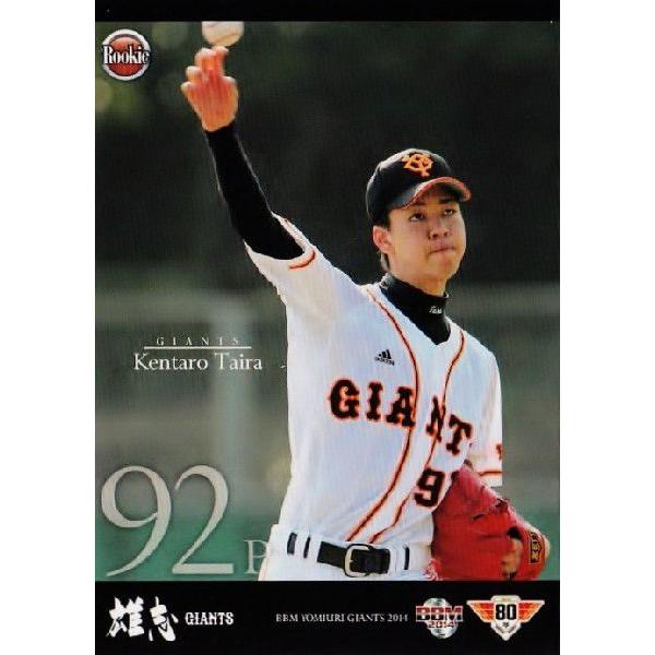 29 【平良拳太郎 (ROOKIE)】BBM 読売ジャイアンツ2014 レギュラー