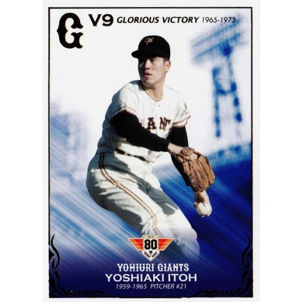 5 【伊藤芳明】2014読売巨人軍 創設80周年記念 栄光のV9戦士