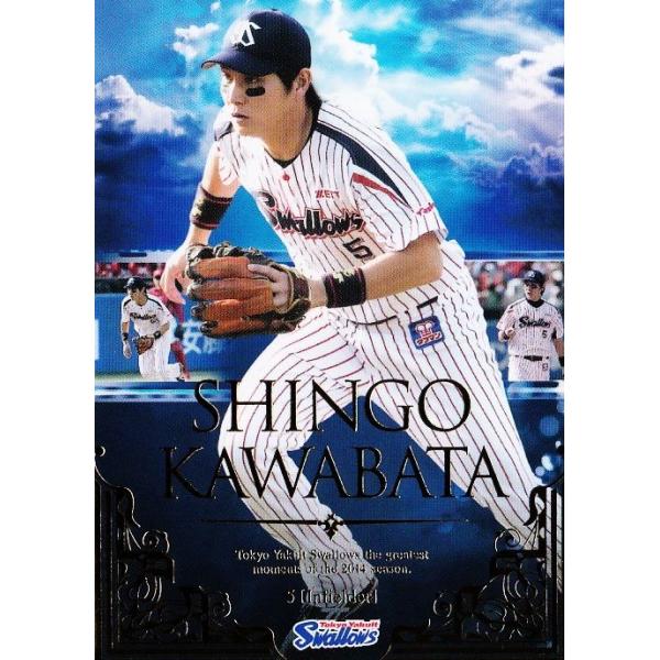 ドリームオーダー チームカード ヤクルト シリアル 1桁 川端慎吾 選手 ドリームオーダー CBP04-S04 川端 慎吾 東京ヤクルトスワローズ