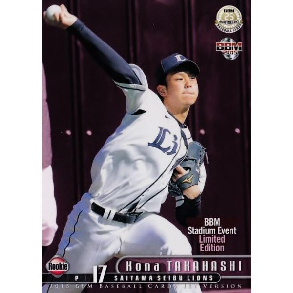 本日限定【プロモ貴重】2015BBM ルーキーエディション 岡本和真 RC