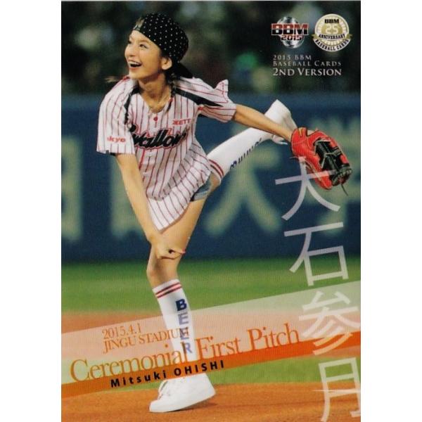 FP04 大石参月 (モデル)】2015BBMベースボールカード 2nd レギュラー