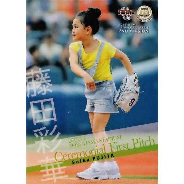 FP07 藤田彩香 (子役)】2015BBMベースボールカード 2nd レギュラー