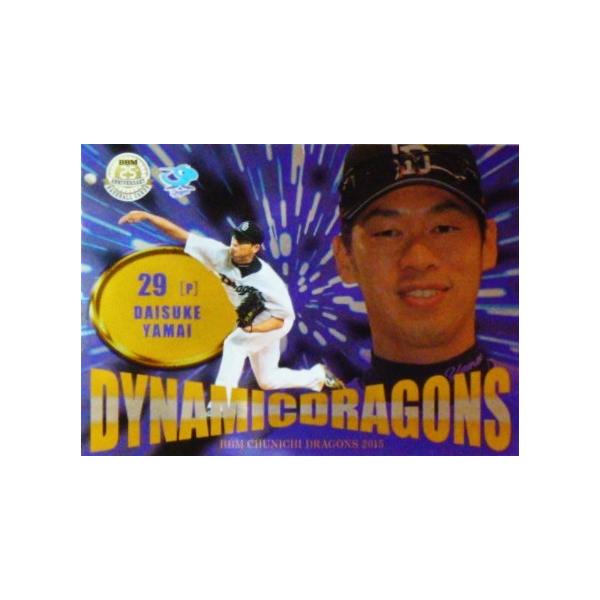 �yDD03 �R����zBBM �����h���S���Y 2015 �C���T�[�g [DYAMIC DRAGONS]