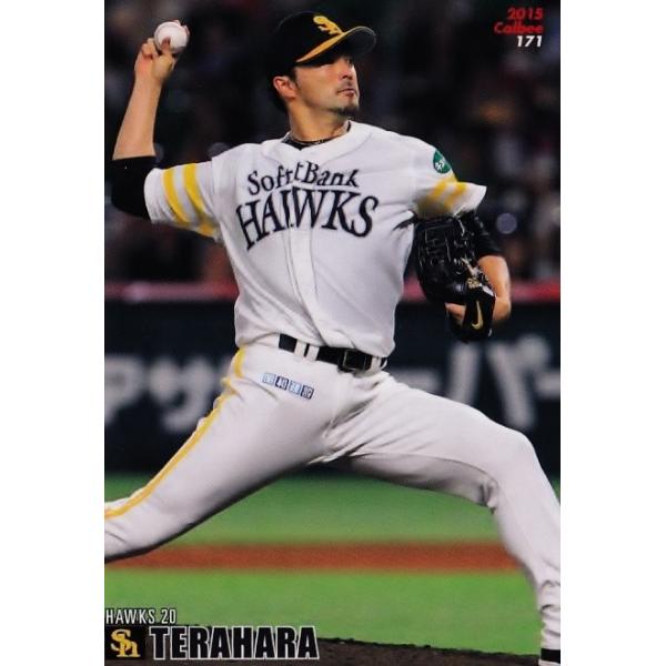 171 寺原隼人 (福岡ソフトバンクホークス)】カルビー 2015プロ野球