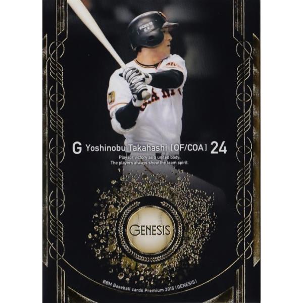 63 【高橋由伸 (読売ジャイアンツ)】BBM 2015 GENESIS ジェネシス 