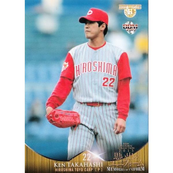 054 高橋建 (広島東洋カープ)】BBM ヒスコレ2015 思い出のユニフォーム
