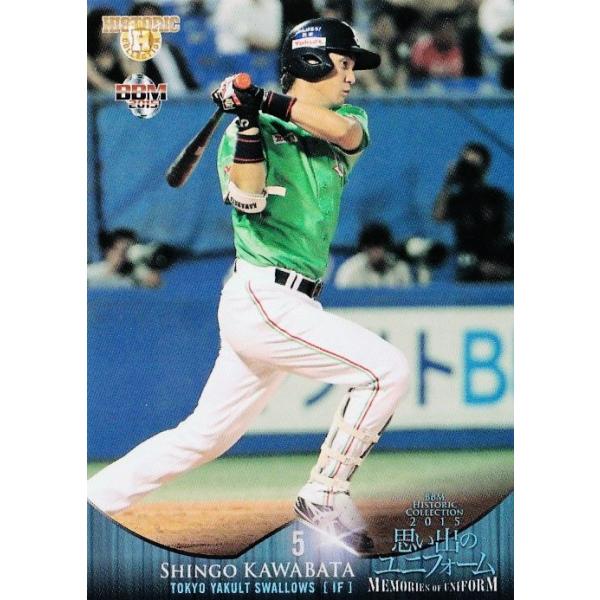 ヤクルトスワローズ　川端慎吾選手　2015年　優勝ワッペン付ユニフォーム jambalaya_15hc-069