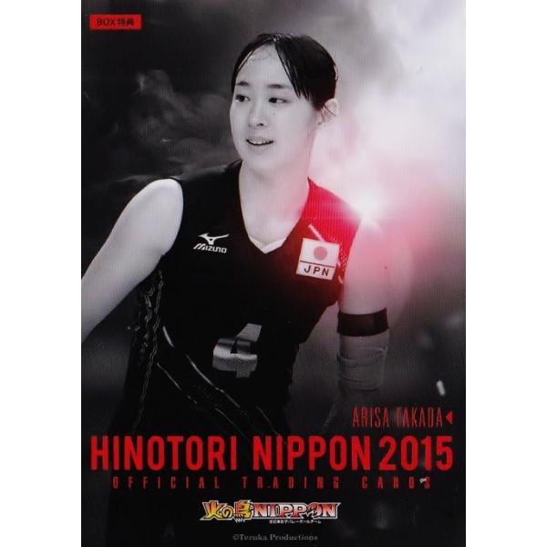 �S���{���q�o���[�I�t�B�V�����J�[�h2015 �u�΂̒�NIPPON�v �yBOX���T�J�[�h/��A�ʁz ���c���肳/���ʓ�