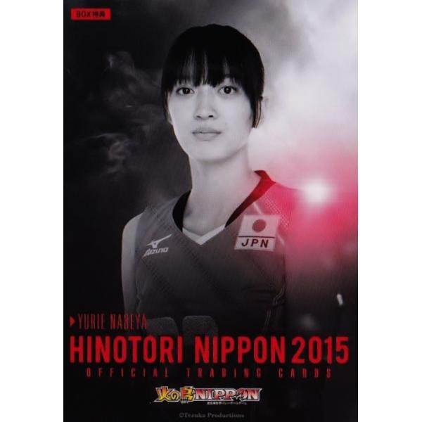 全日本女子バレーオフィシャルカード2015 「火の鳥NIPPON」 【BOX特典