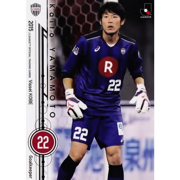 2015 Jリーグオフィシャルカード レギュラー 158 山本海人 （ヴィッセル神戸）