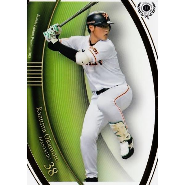 【未開封】岡本和真　2015　週刊ベースボール特別付録　ルーキーカード入り 未開封】岡本和真 2015 週刊ベースボール特別付録 ルーキーカード入り