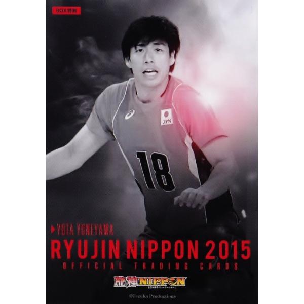 全日本男子バレーオフィシャルカード2015 「龍神NIPPON」 【BOX特典