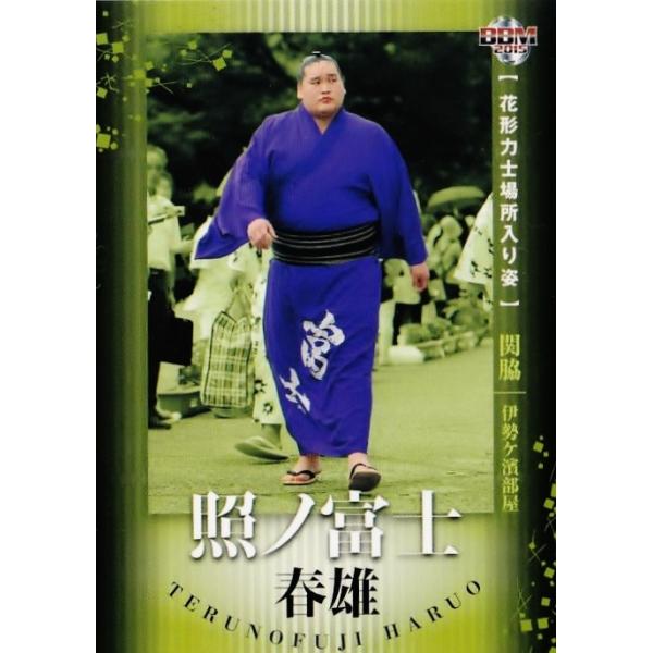 BBM2015 大相撲カード「粋」 レギュラー 【花形力士場所入り姿】 70 照ノ富士 春雄