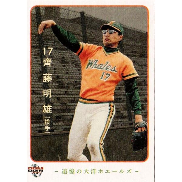 大洋ホエールズ 齊藤明雄 ユニフォーム jambalaya_15tth-07