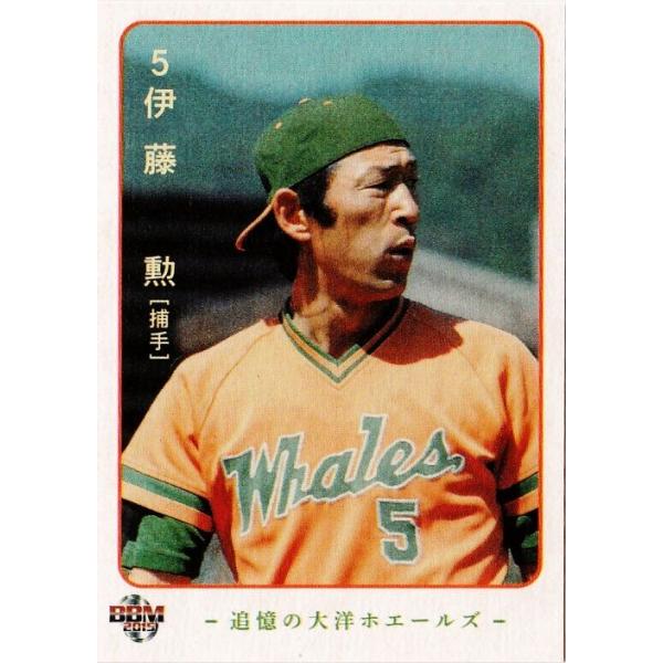 13 伊藤勲】2015BBM 追憶の大洋ホエールズ レギュラー : スポーツ