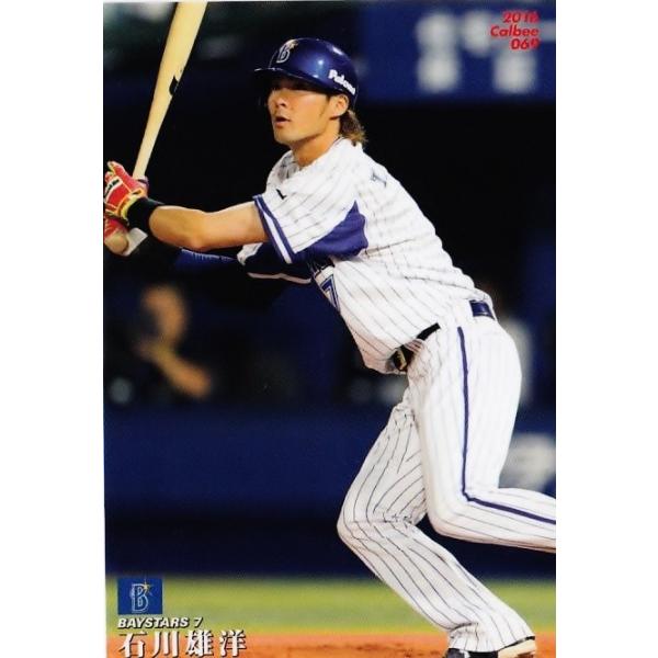 69 【石川雄洋/横浜DeNAベイスターズ】カルビー 2016プロ
