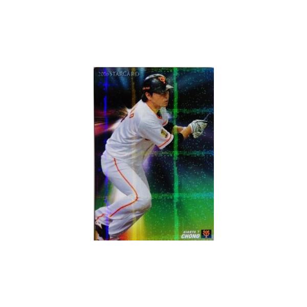 S-16 【長野久義/読売ジャイアンツ】カルビー 2016プロ野球