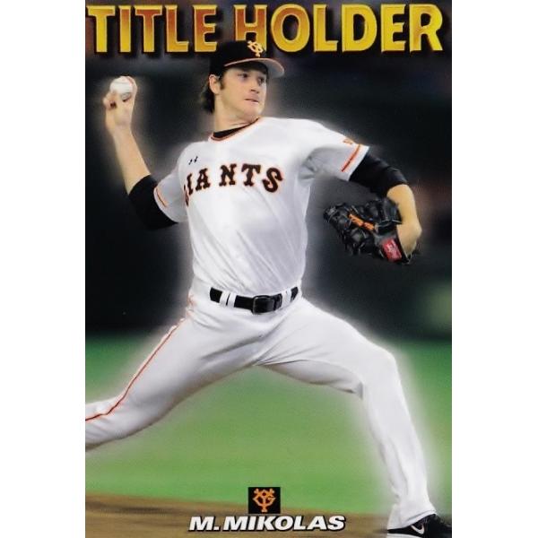 T-13 【マイコラス/読売ジャイアンツ】カルビー 2016プロ野球チップス第1弾 レギュラー [タイトルホルダーカード]