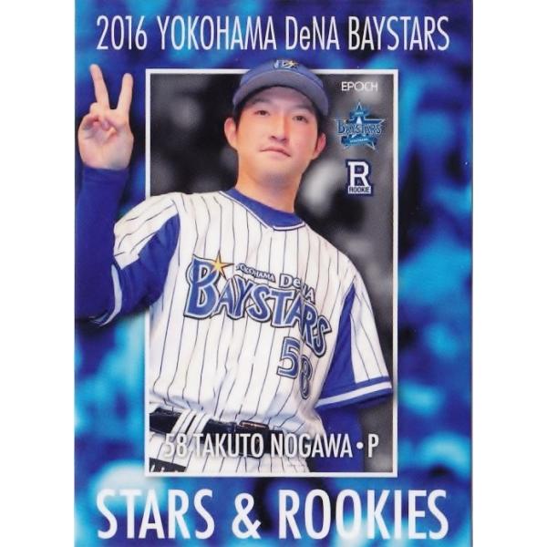 13 【野川拓斗(ROOKIE)】エポック2016 横浜DeNAベイスターズ